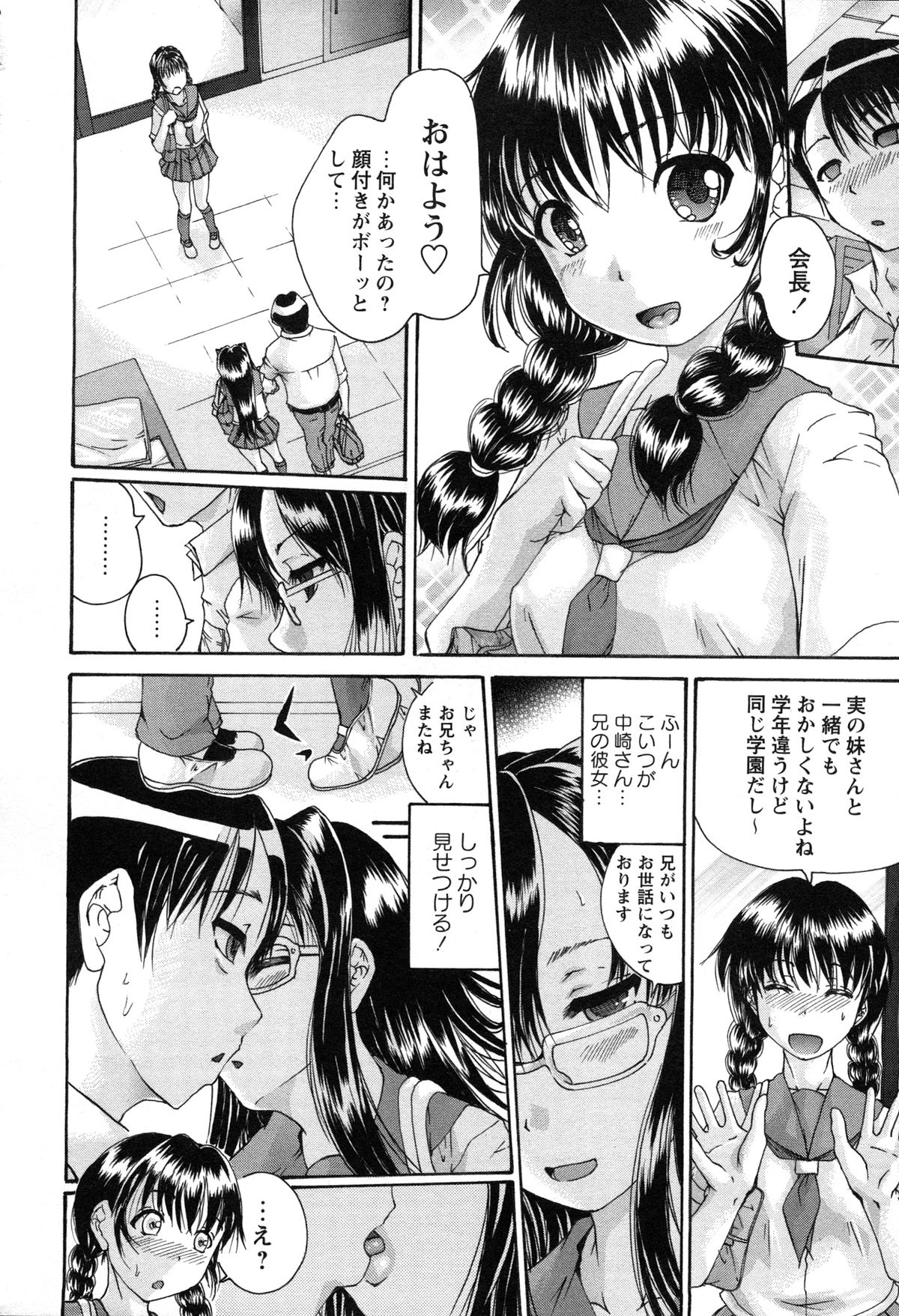 [荒井アラヤ] 催眠妹痴態