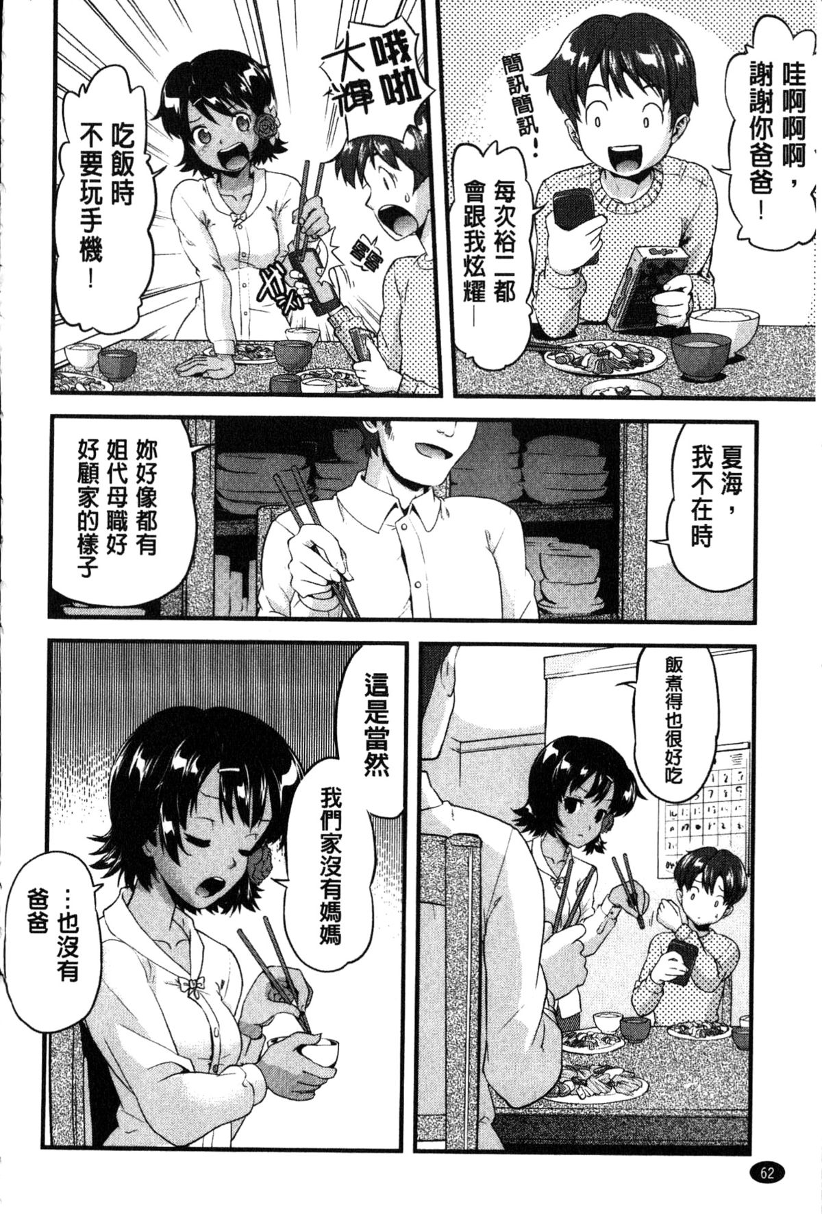 [うぃろう] FAMILY JUICE [中国翻訳]