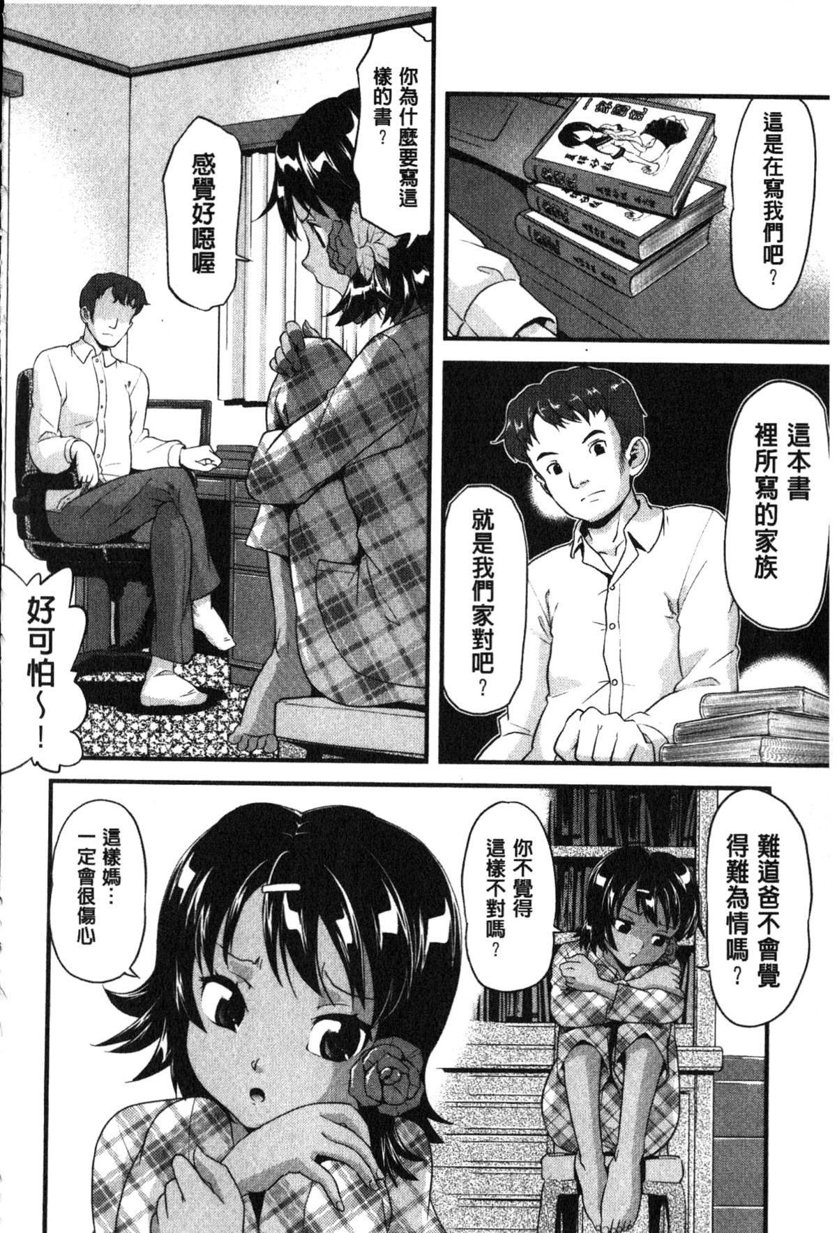 [うぃろう] FAMILY JUICE [中国翻訳]