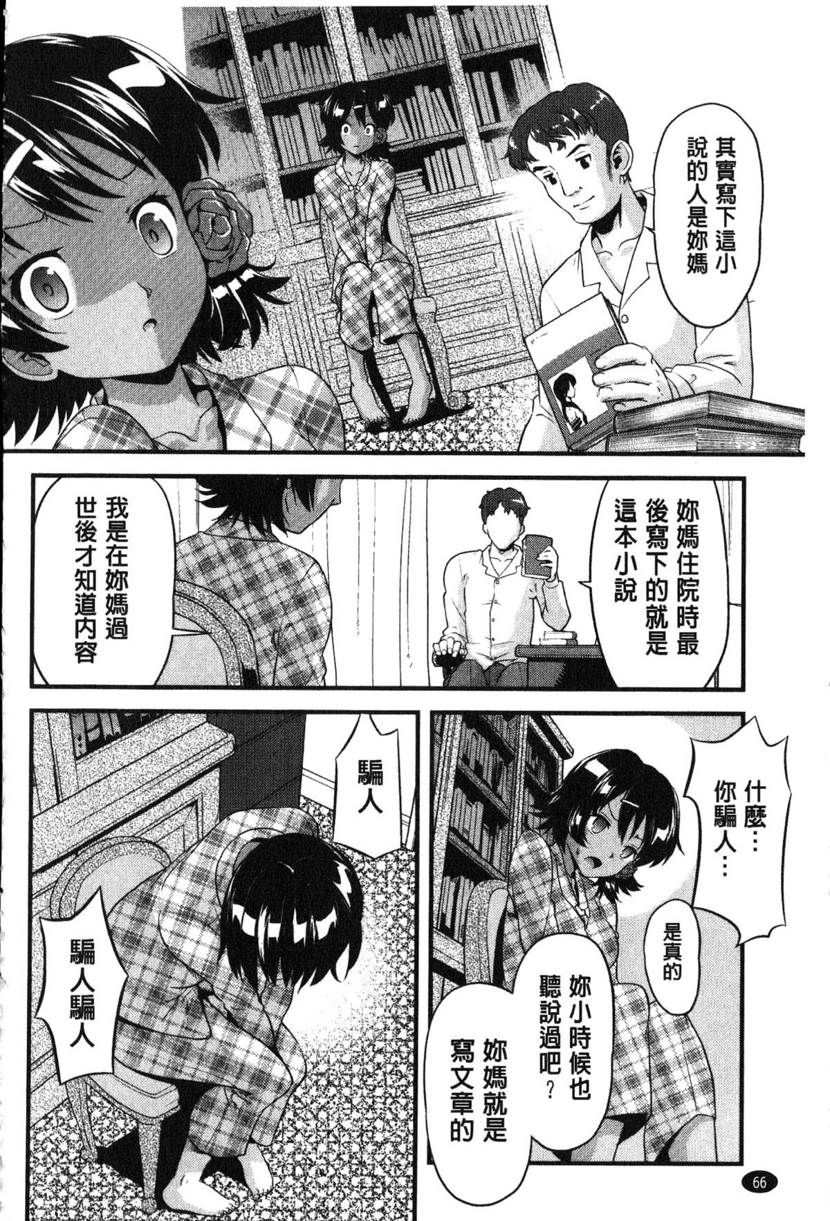 [うぃろう] FAMILY JUICE [中国翻訳]