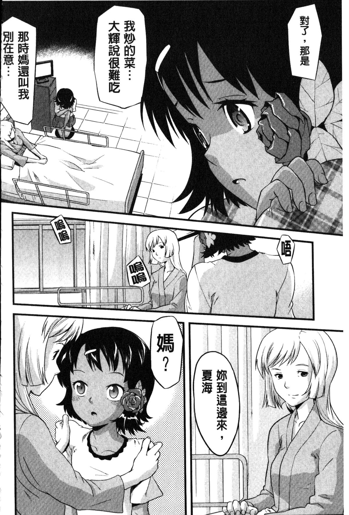 [うぃろう] FAMILY JUICE [中国翻訳]