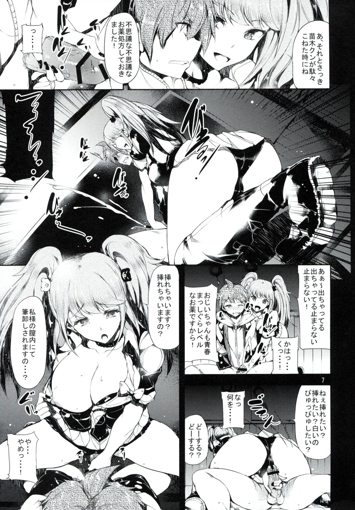 (C84) [おーるどうぇぽん (古代兵器)] Before Doom (ダンガンロンパ)
