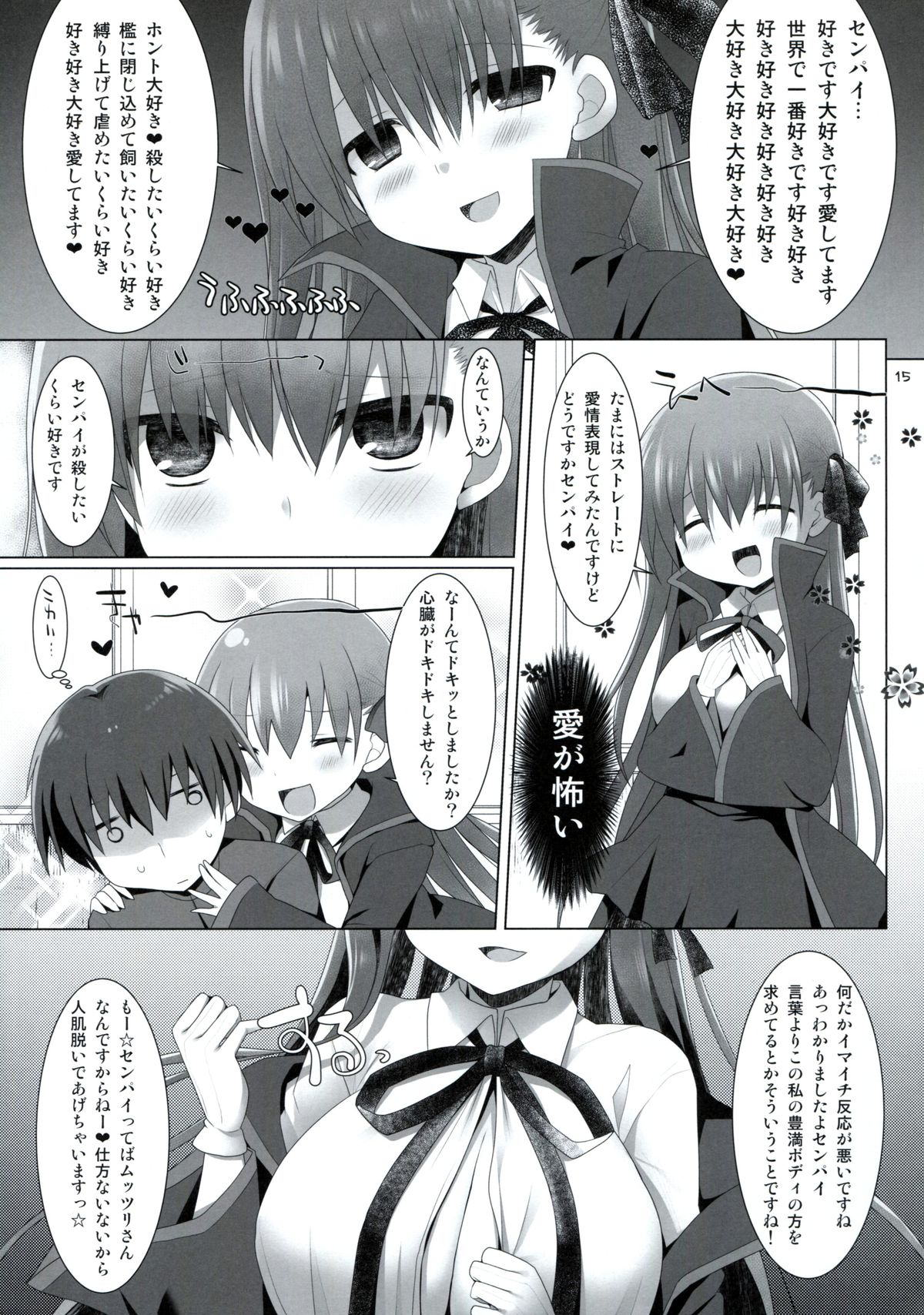 (C86) [くぢらろじっく、といぼっくす (くぢらん、くりから)] ご主人様おっぱいですよ!!2 (Fate/EXTRA CCC)