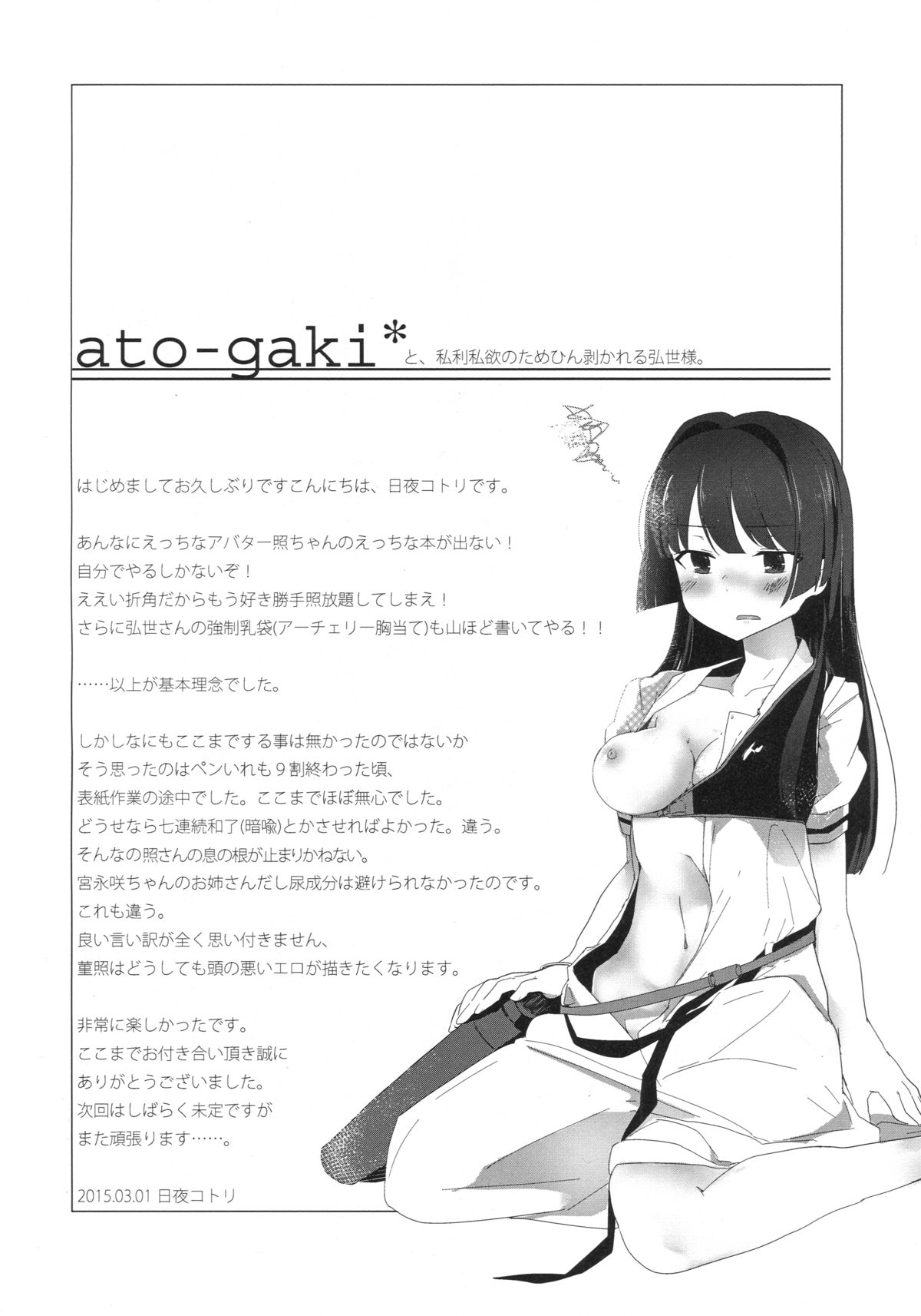 (GirlsLoveFestival13) [pm2:00 (日夜コトリ)] 文学少女は想像力豊か (咲-Saki-)