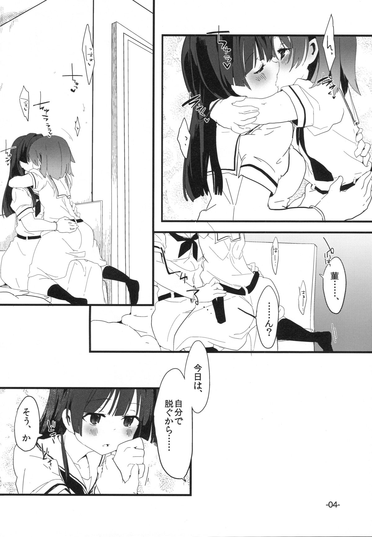 (GirlsLoveFestival13) [pm2:00 (日夜コトリ)] 文学少女は想像力豊か (咲-Saki-)