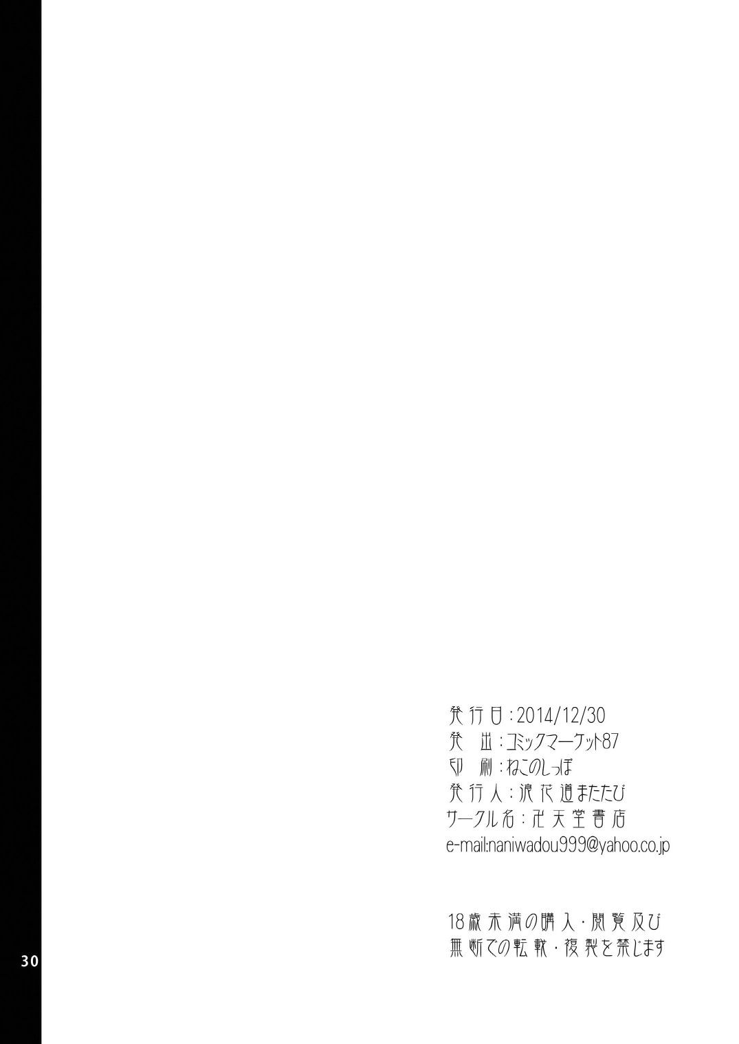 [卍天堂書店 (浪花道またたび)] 7人の退魔忍 [DL版]