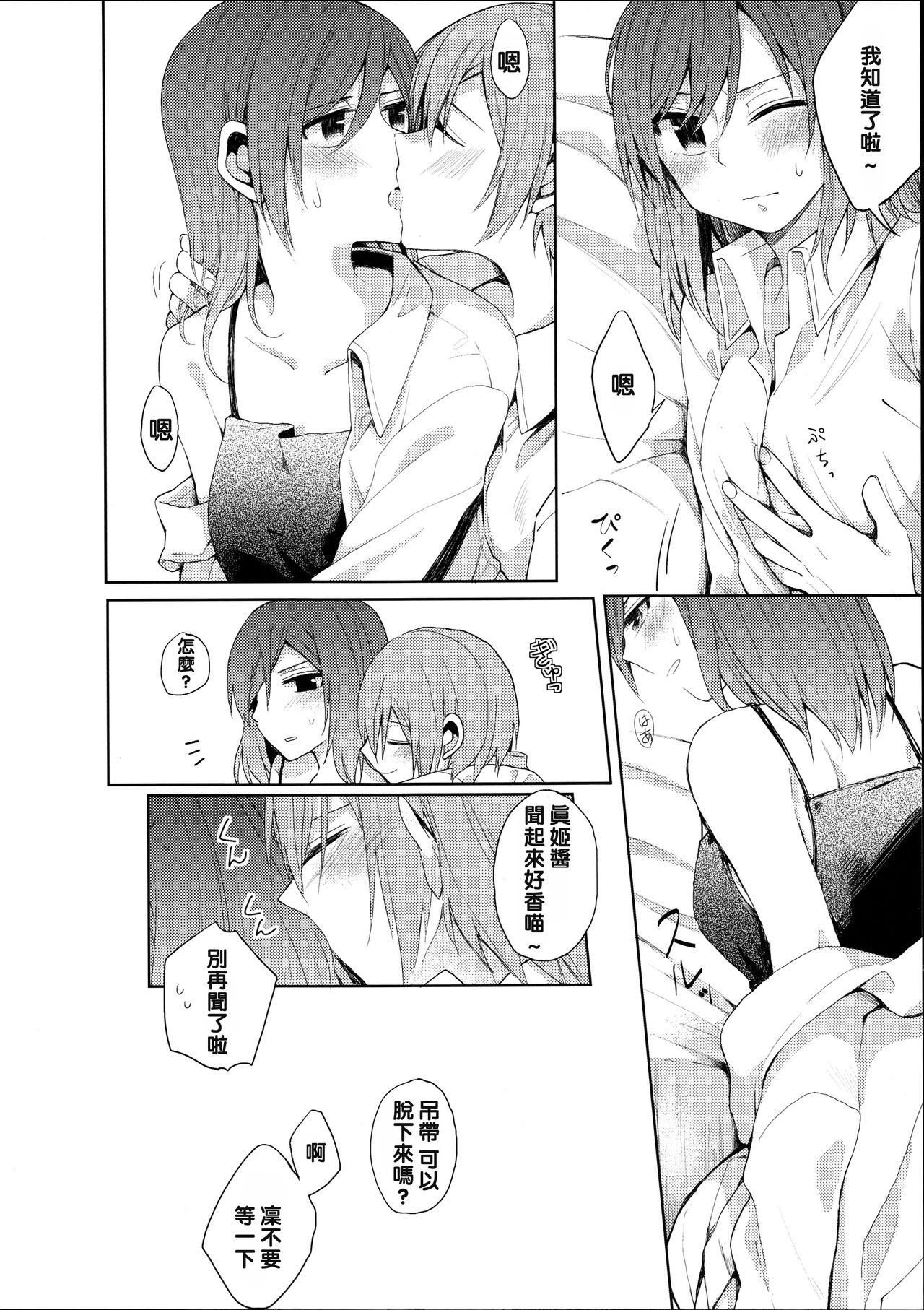 (C88) [まじひま (ぼちゃ)] 立ち上がれ諸君 (ラブライブ!) [中国翻訳]