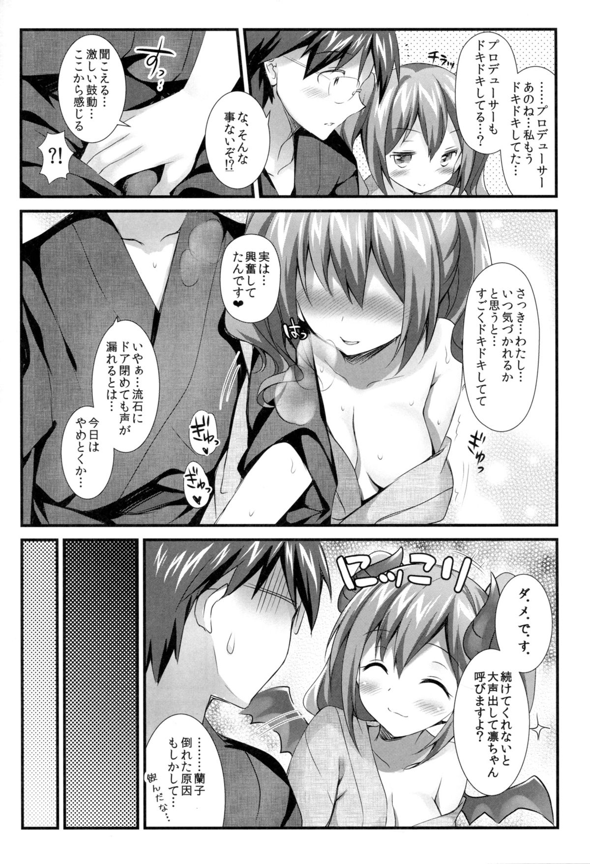(CSP6) [REI's ROOM (REI)] シンデレラの愛し方 (アイドルマスター シンデレラガールズ)