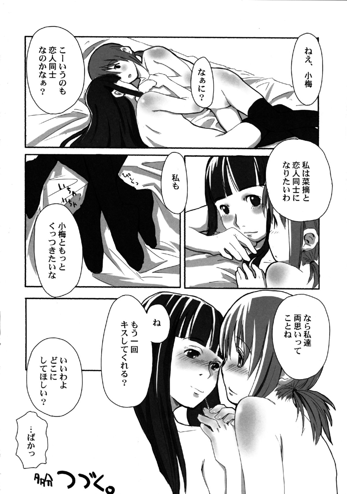 (C81) [ユビサキスタジオ (左カゲトラ)] れずちゅ～らいふ総集編 123+