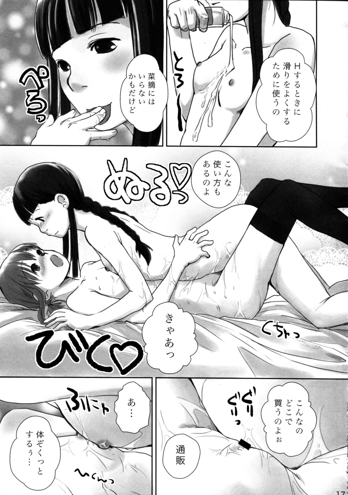 (C81) [ユビサキスタジオ (左カゲトラ)] れずちゅ～らいふ総集編 123+