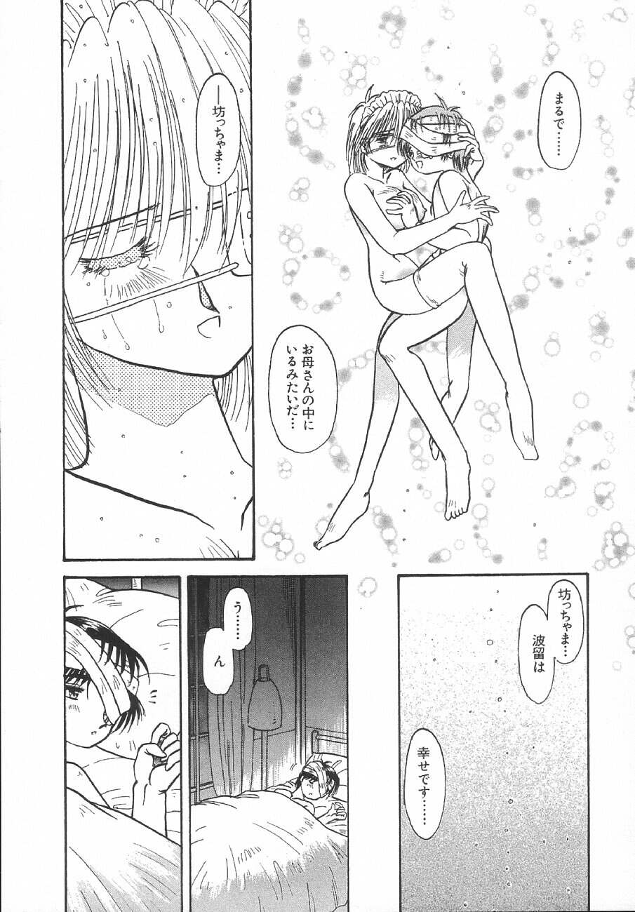 [浦嶋礼仁] 甘くせつない夜 - SWEET＆BITTER BLUES