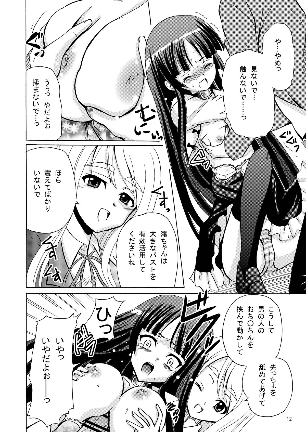 [骨牌倉 (九神杏仁)] ARCANUMS15 あずみお (けいおん!) [DL版]
