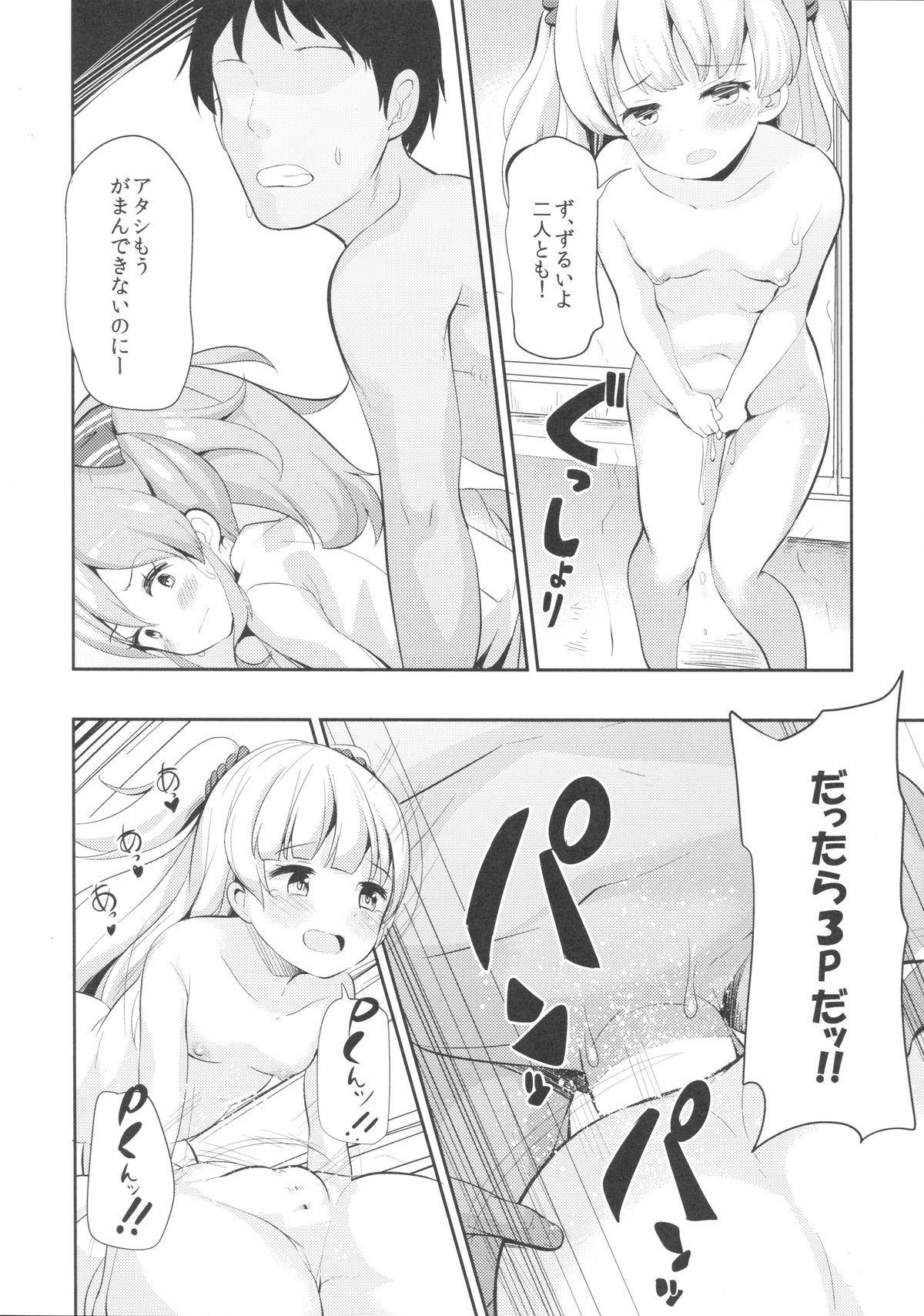(C87) [make pig press (高坂曇天)] お姉ちゃんの感じちゃうとこ教えてあげる☆ (アイドルマスター シンデレラガールズ)