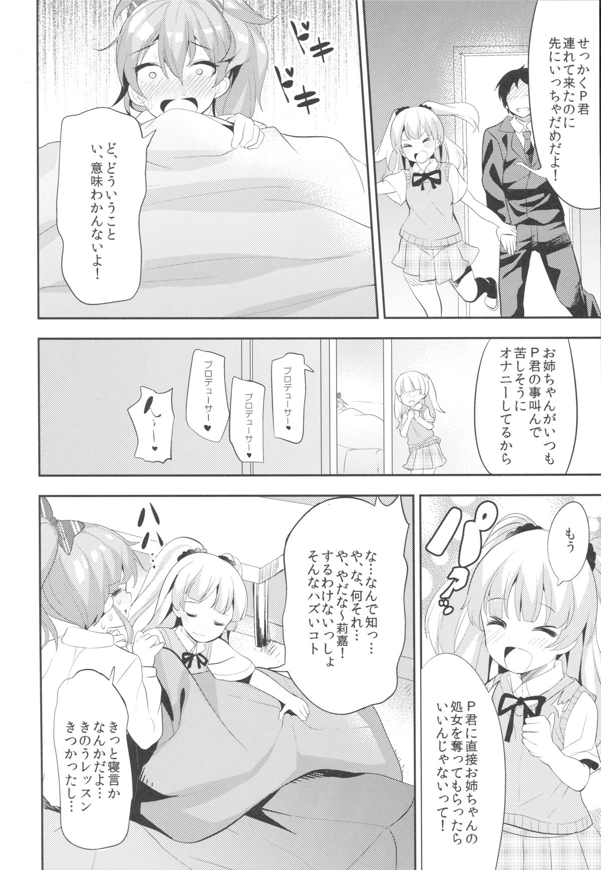 (C87) [make pig press (高坂曇天)] お姉ちゃんの感じちゃうとこ教えてあげる☆ (アイドルマスター シンデレラガールズ)