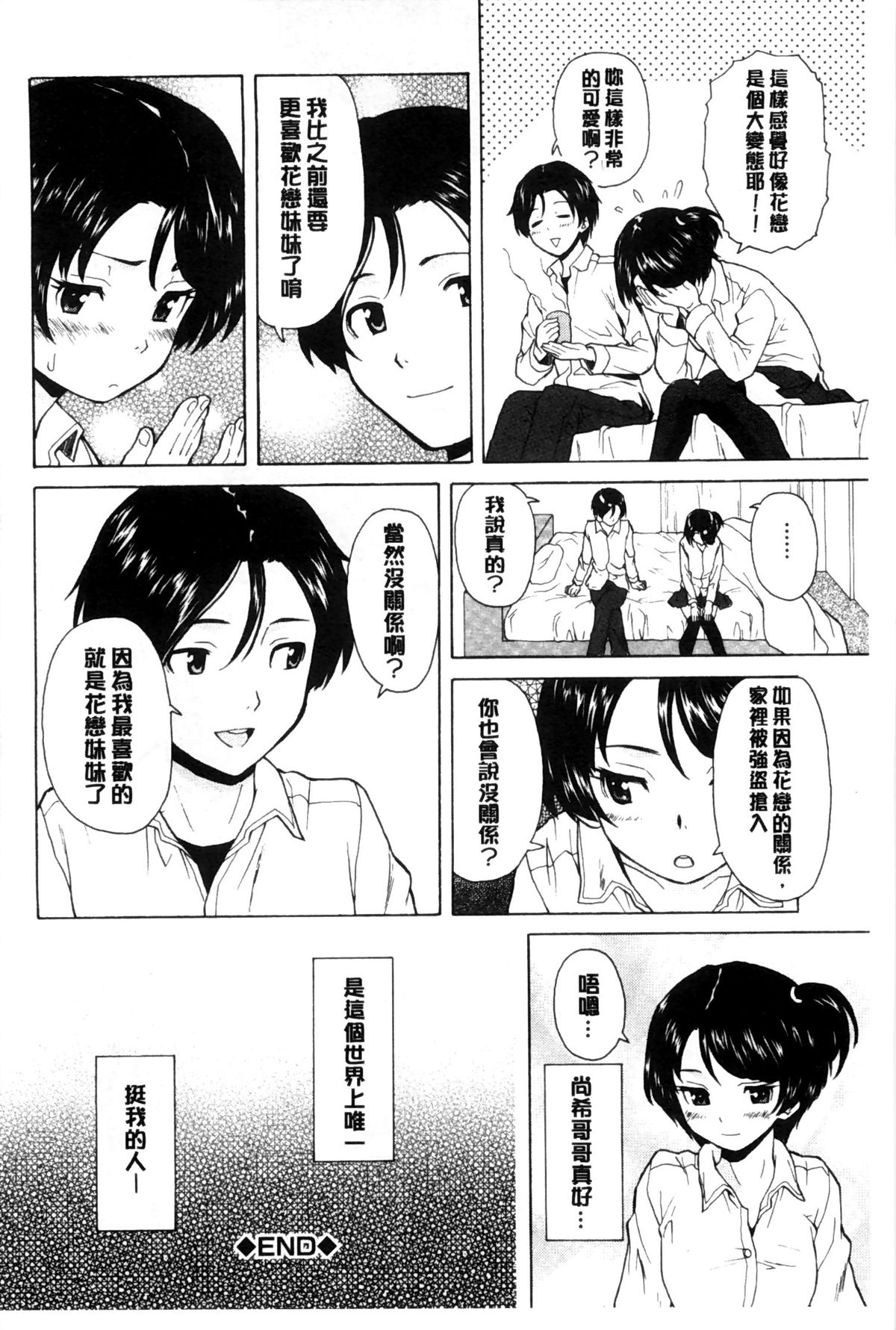 [楓牙] 俺の義姉さん… [中国翻訳]