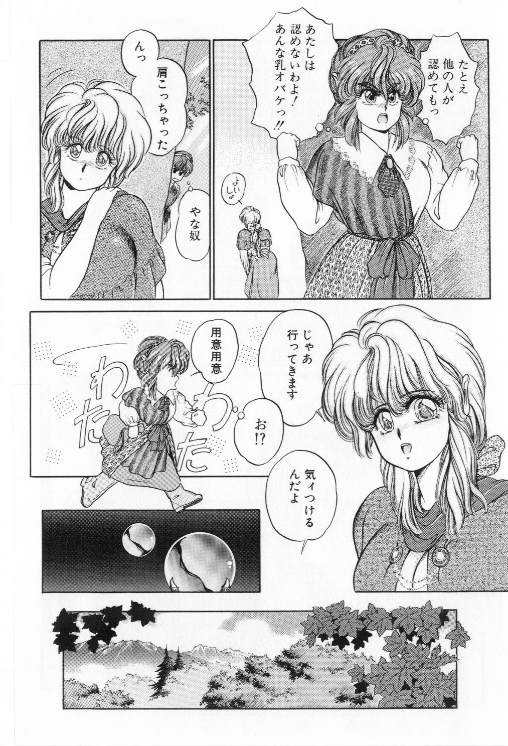 [太刀風秋水] 翡翠の邂逅