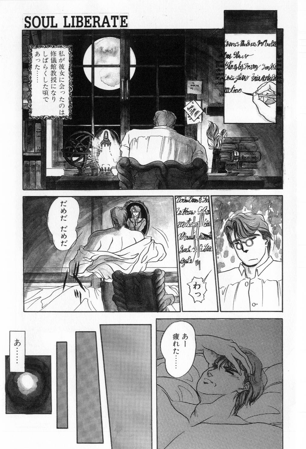 [太刀風秋水] 翡翠の邂逅