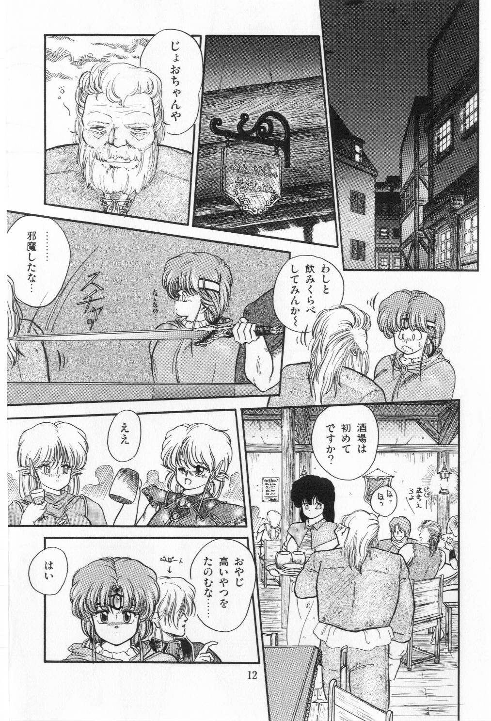 [太刀風秋水] 翡翠の邂逅