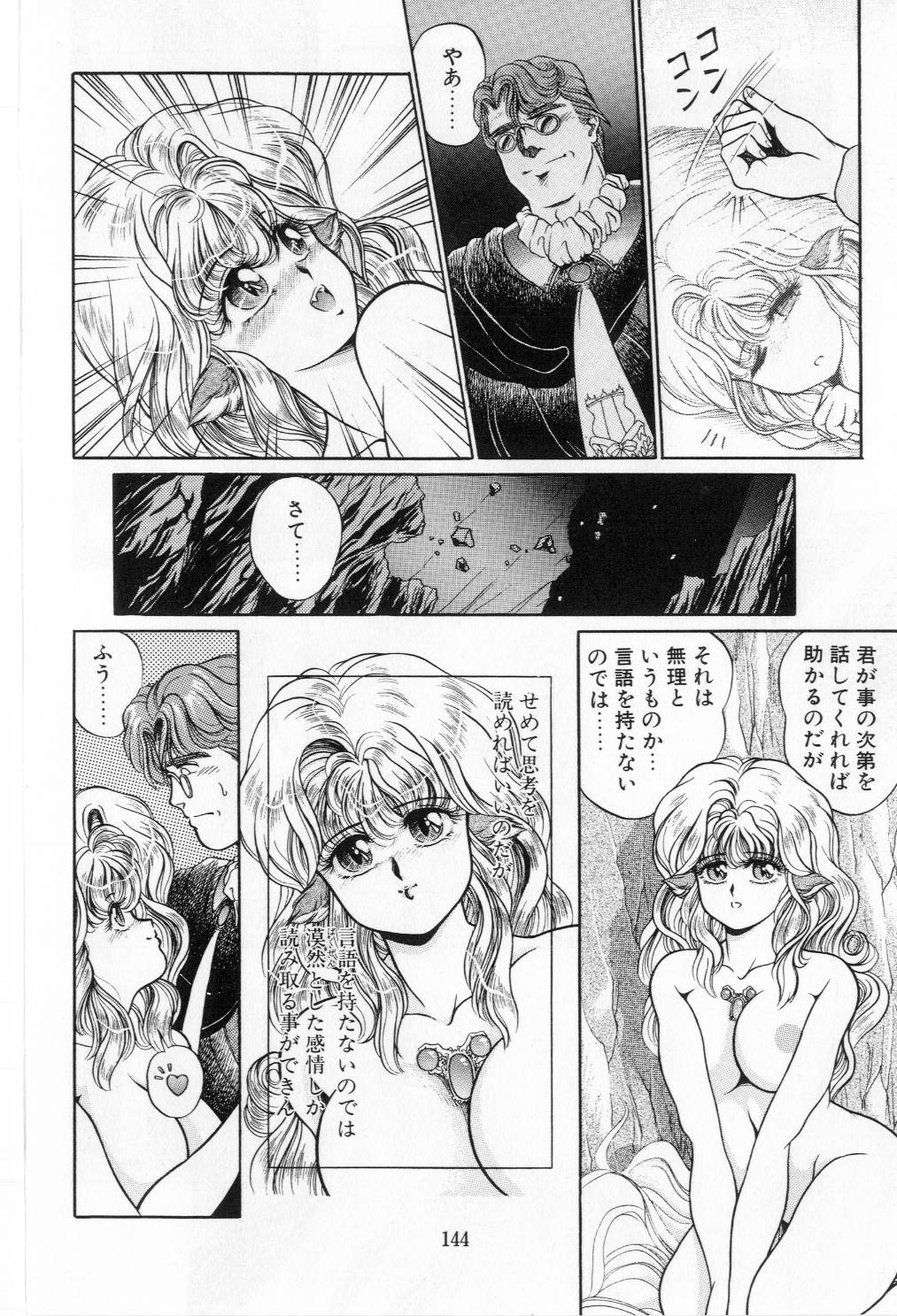 [太刀風秋水] 翡翠の邂逅