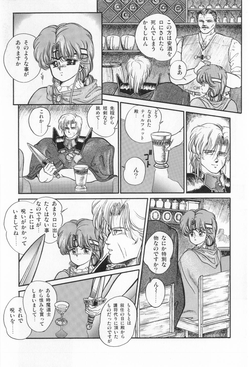 [太刀風秋水] 翡翠の邂逅