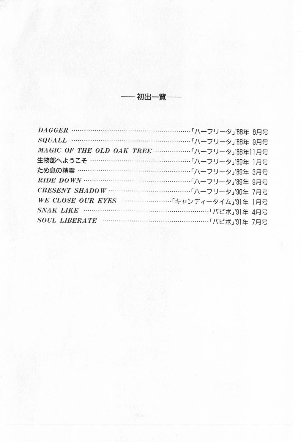 [太刀風秋水] 翡翠の邂逅