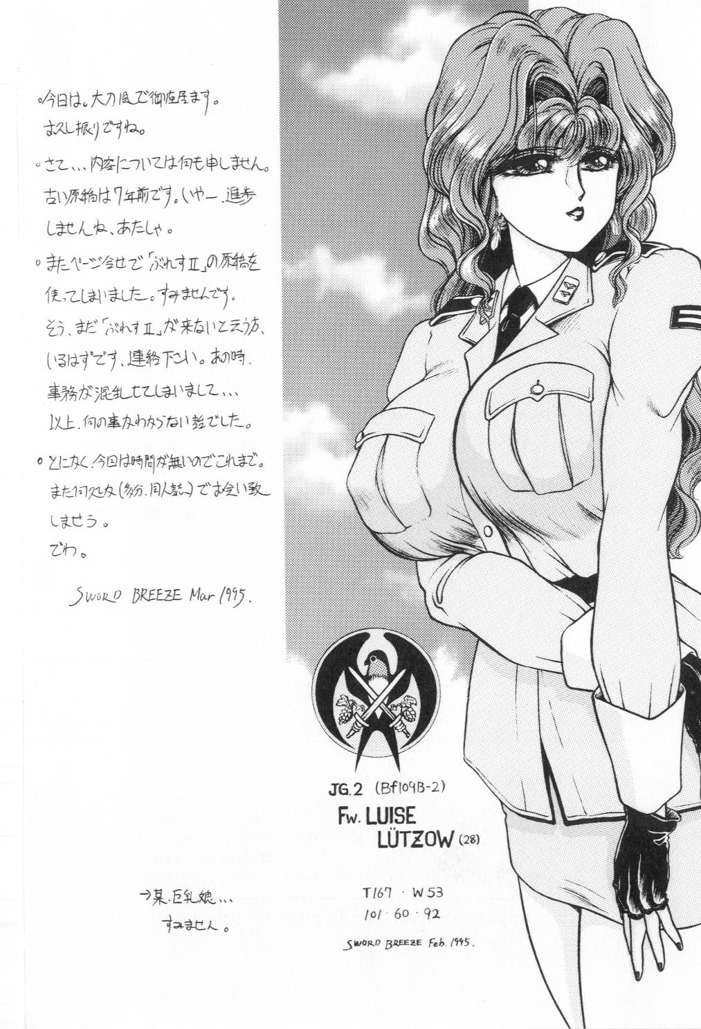 [太刀風秋水] 翡翠の邂逅