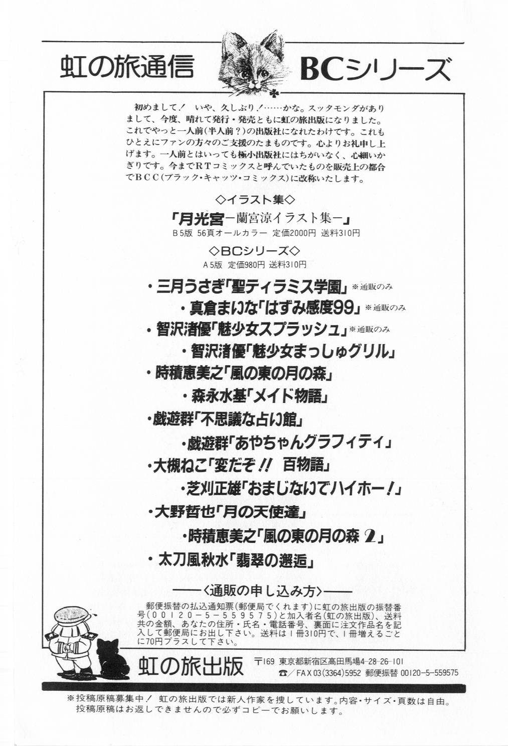 [太刀風秋水] 翡翠の邂逅