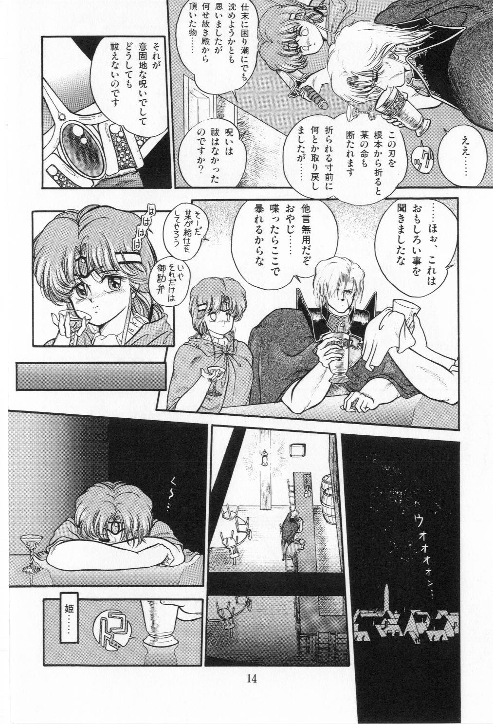 [太刀風秋水] 翡翠の邂逅
