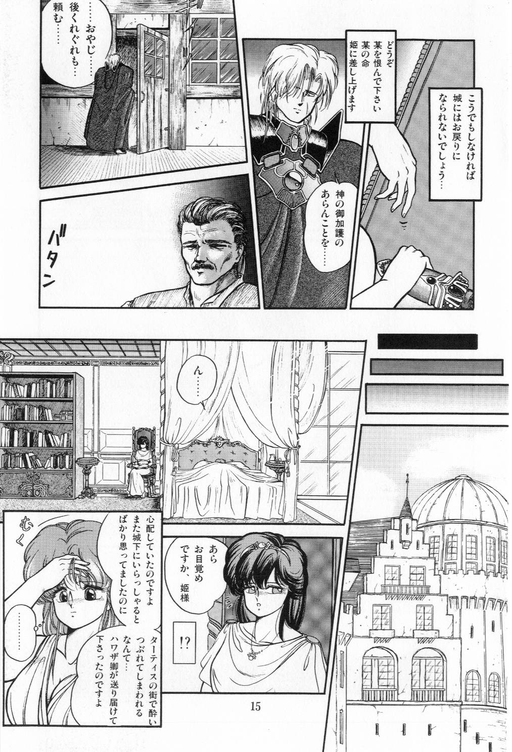 [太刀風秋水] 翡翠の邂逅