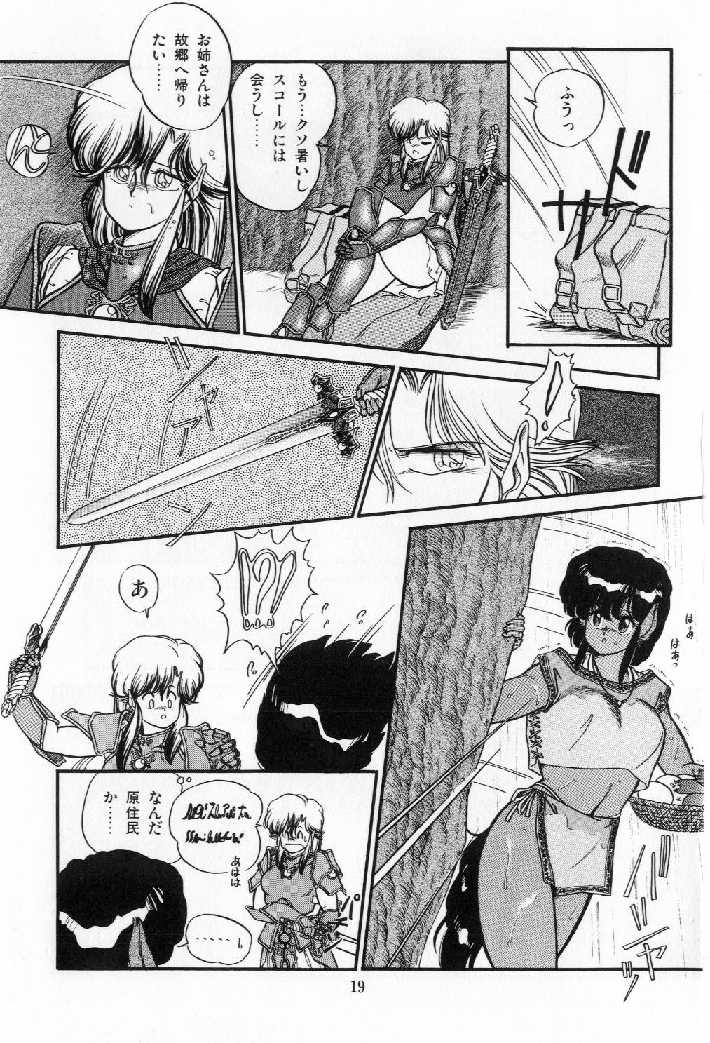 [太刀風秋水] 翡翠の邂逅