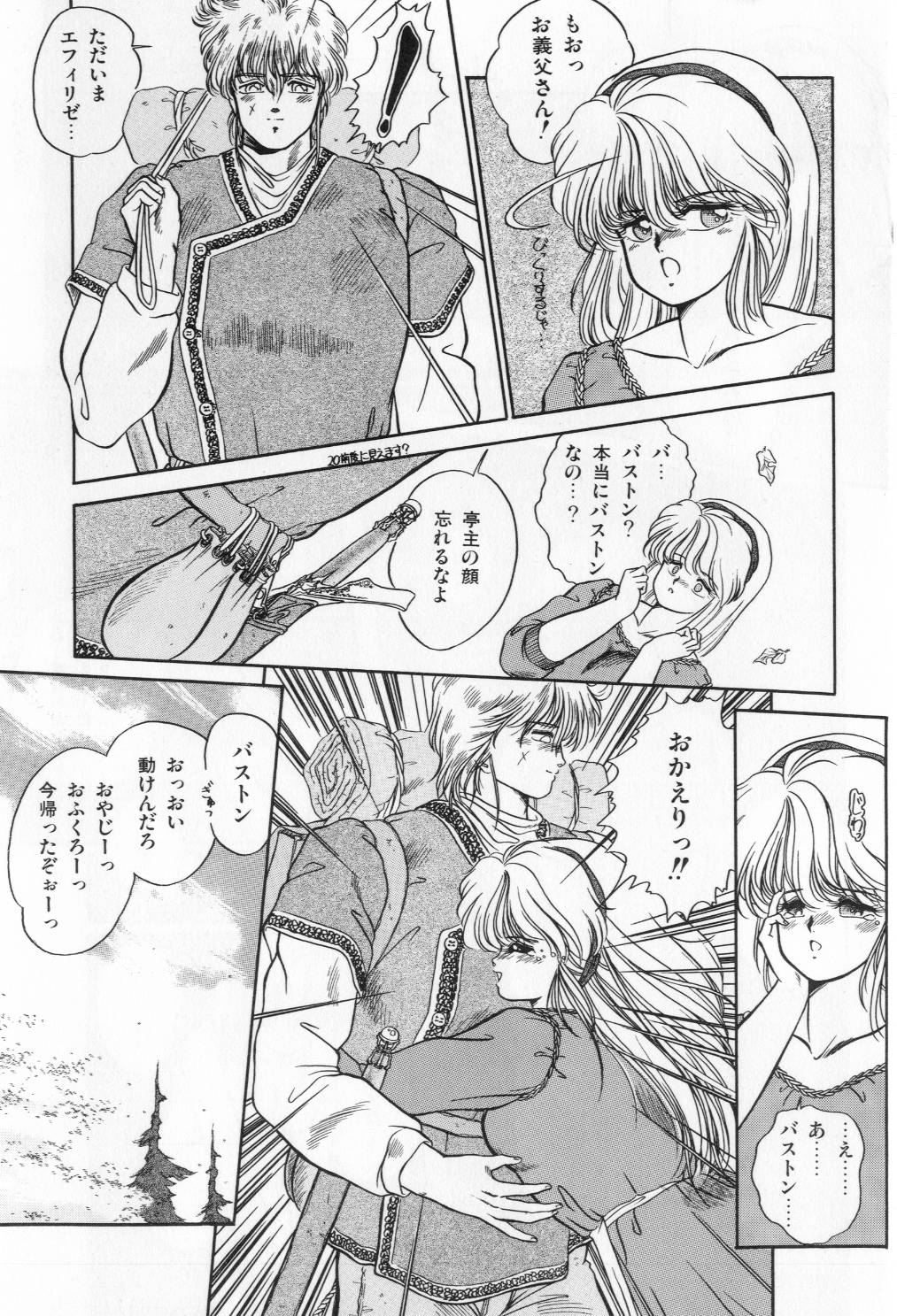 [太刀風秋水] 翡翠の邂逅