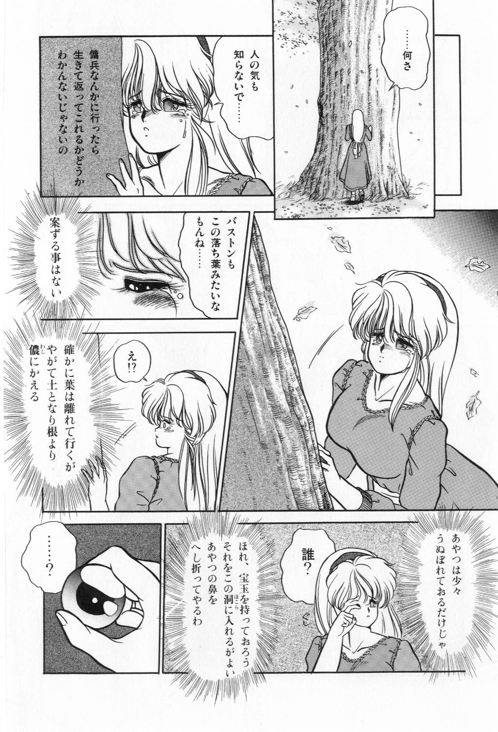 [太刀風秋水] 翡翠の邂逅
