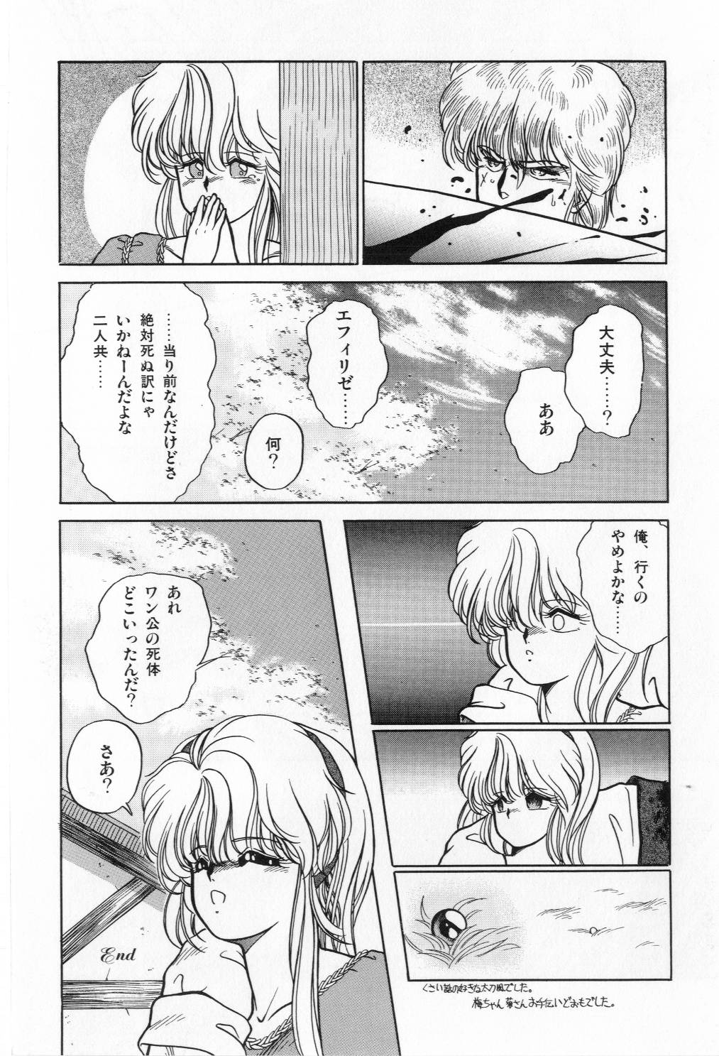 [太刀風秋水] 翡翠の邂逅