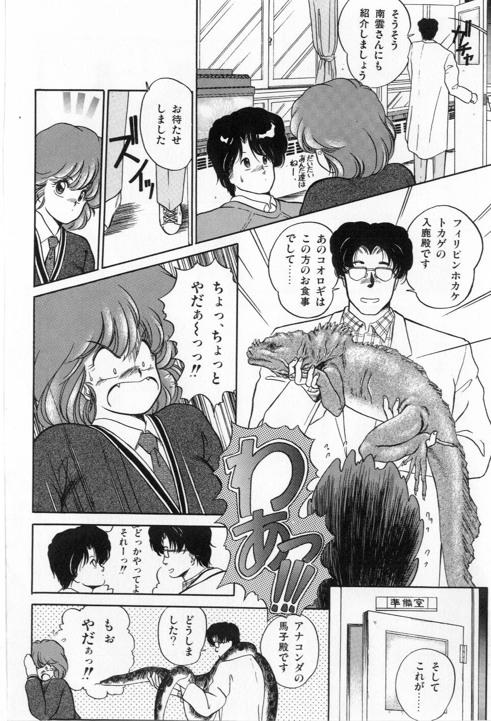 [太刀風秋水] 翡翠の邂逅
