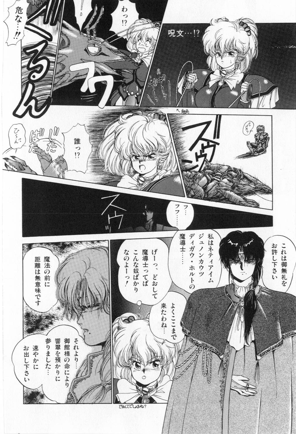 [太刀風秋水] 翡翠の邂逅