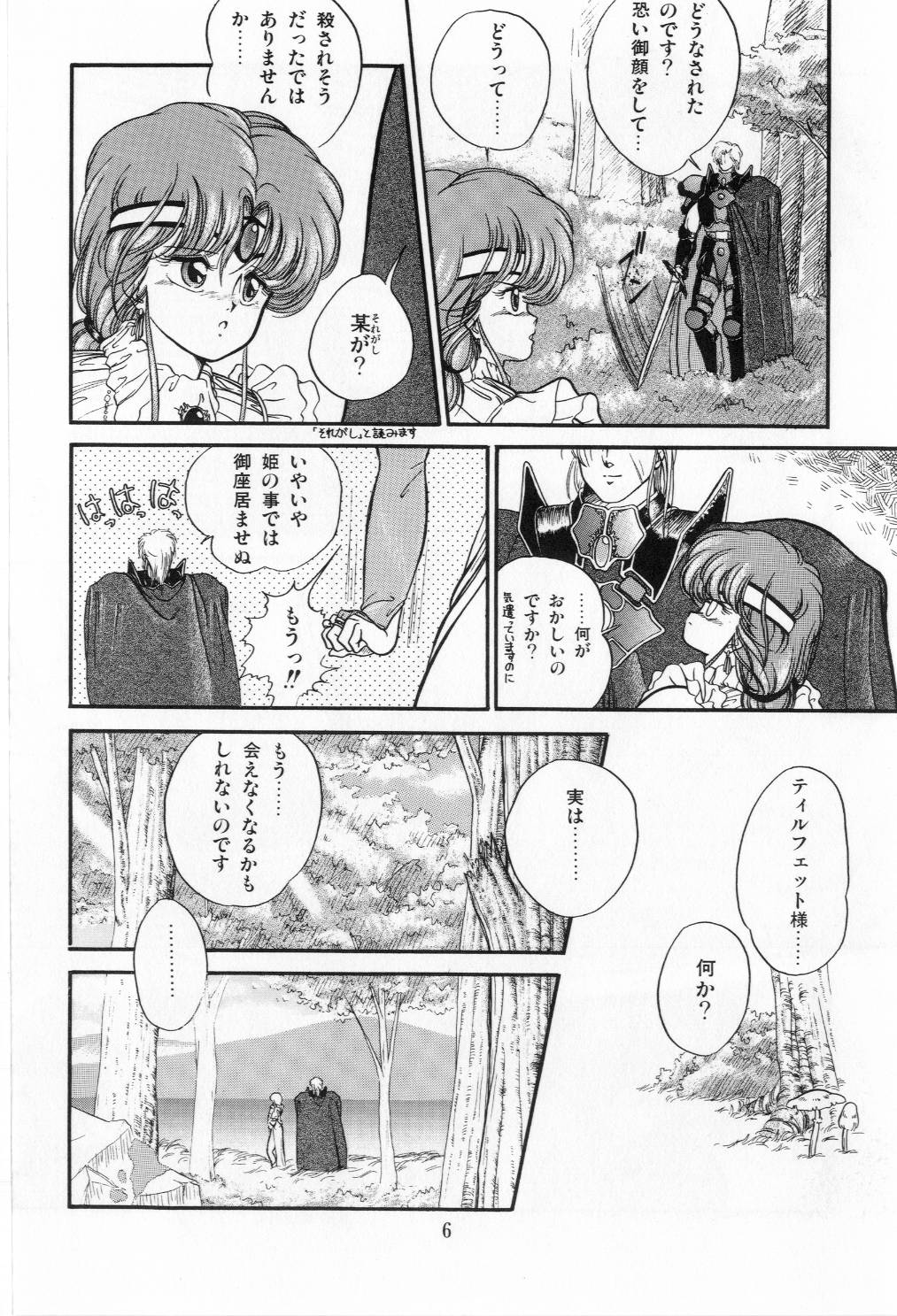 [太刀風秋水] 翡翠の邂逅