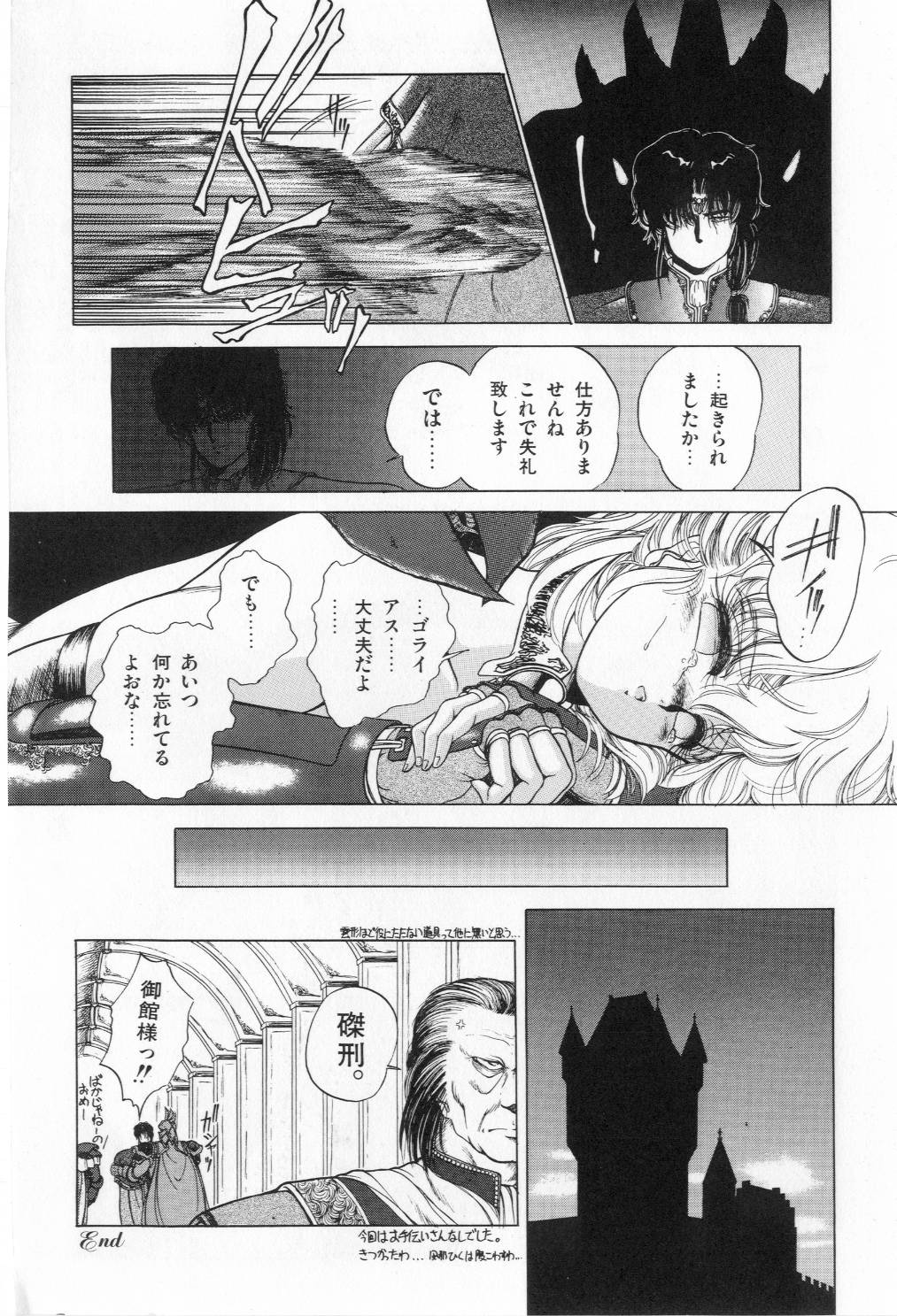 [太刀風秋水] 翡翠の邂逅