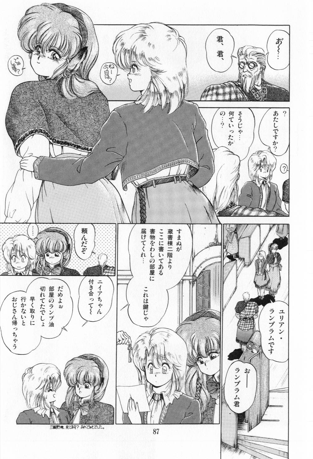 [太刀風秋水] 翡翠の邂逅