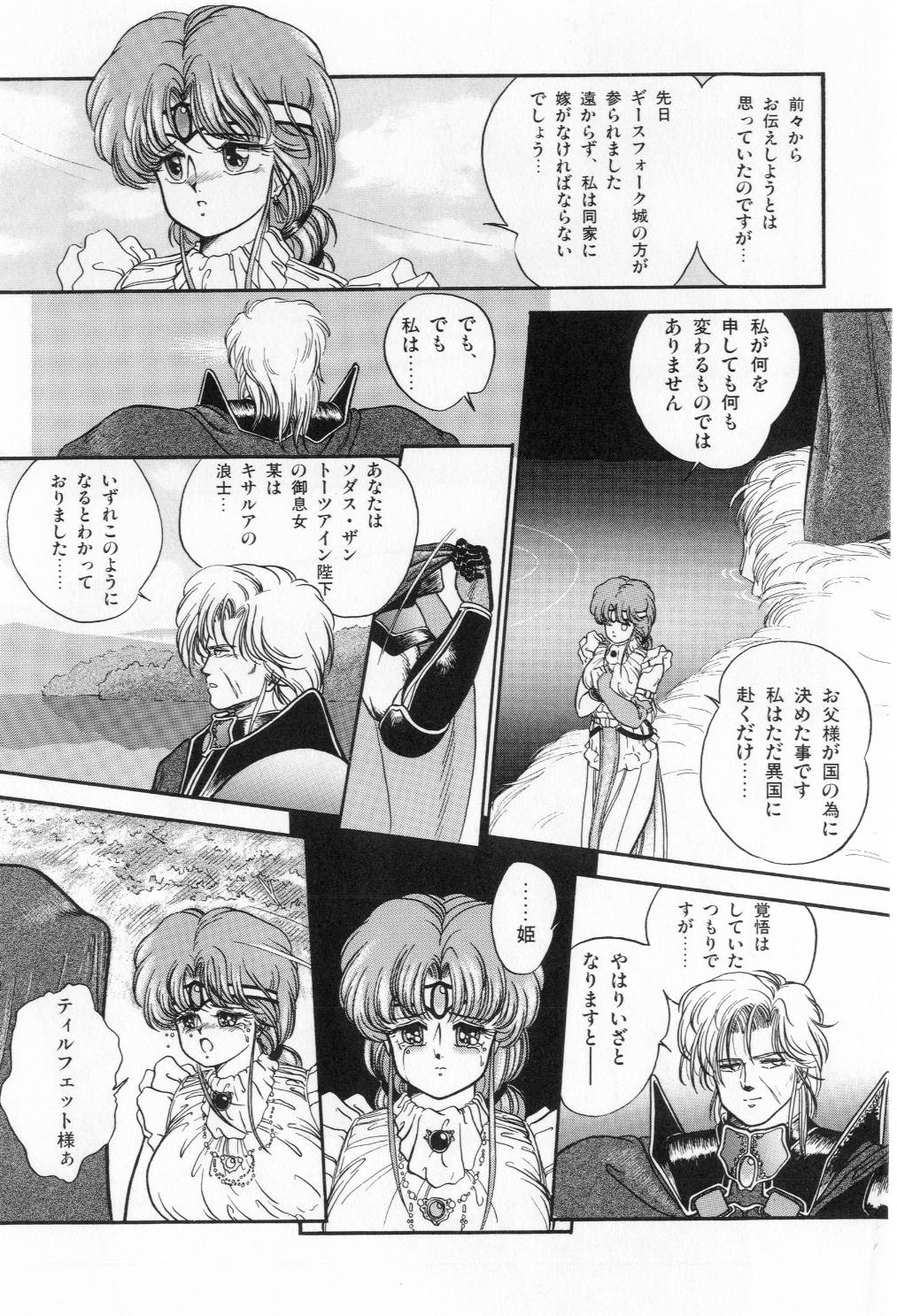[太刀風秋水] 翡翠の邂逅
