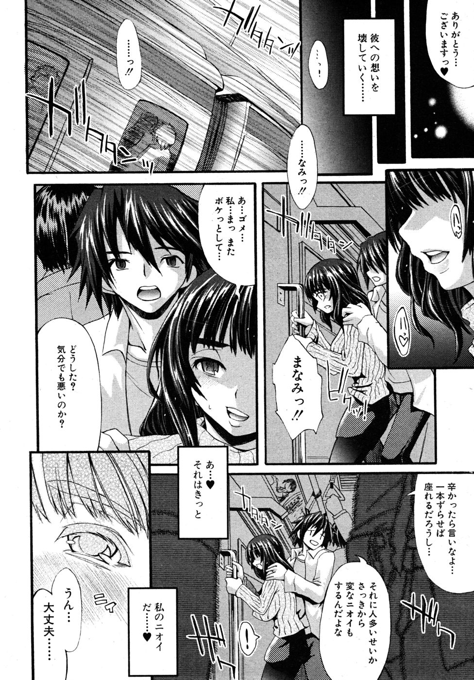 [ぢょにぃ～うめ] ココロ・カラダ・フォーマット (COMIC MUJIN 2010年8月号) [無修正]