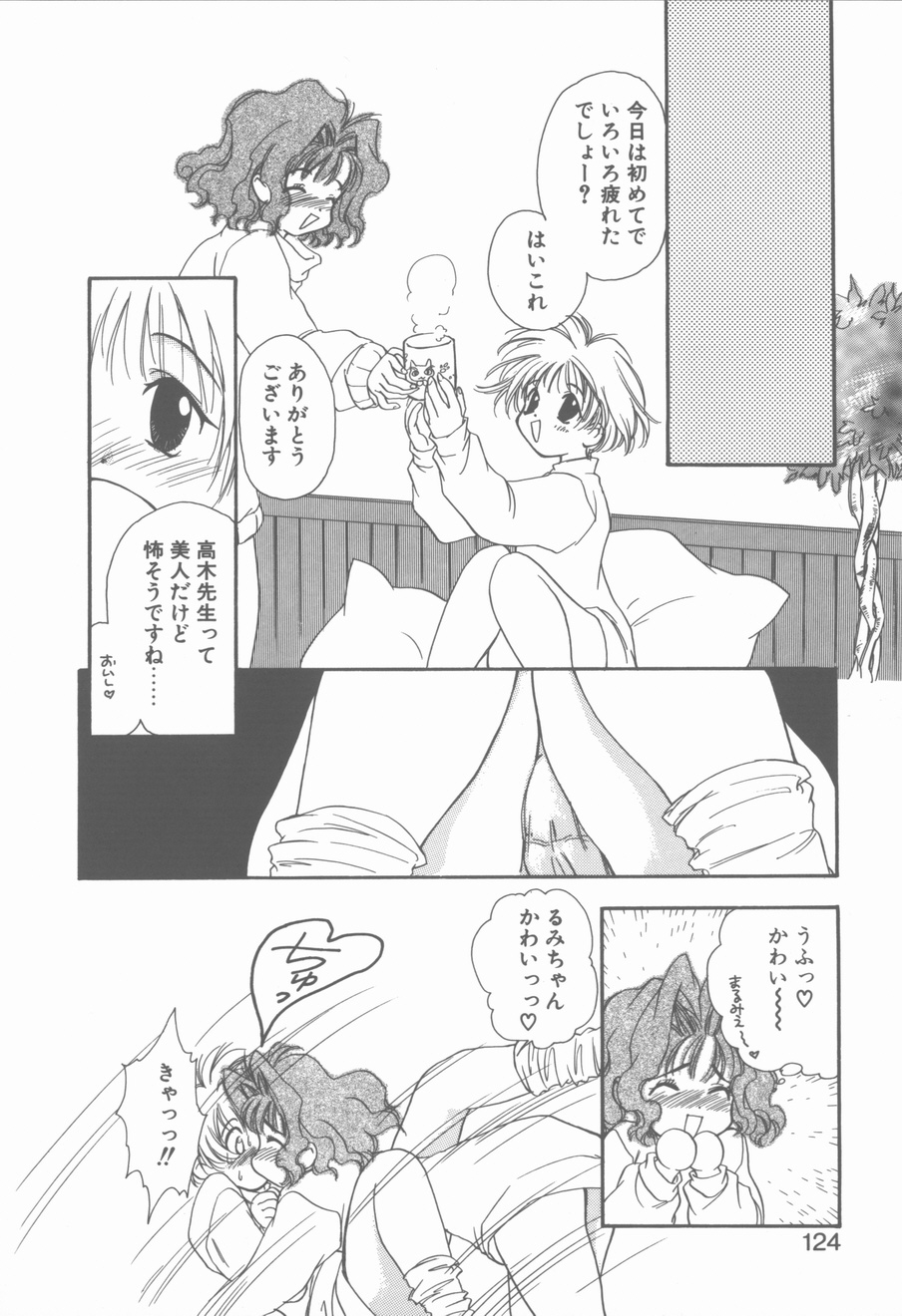 [花屋敷ぼたん] KISSの次のつぎ