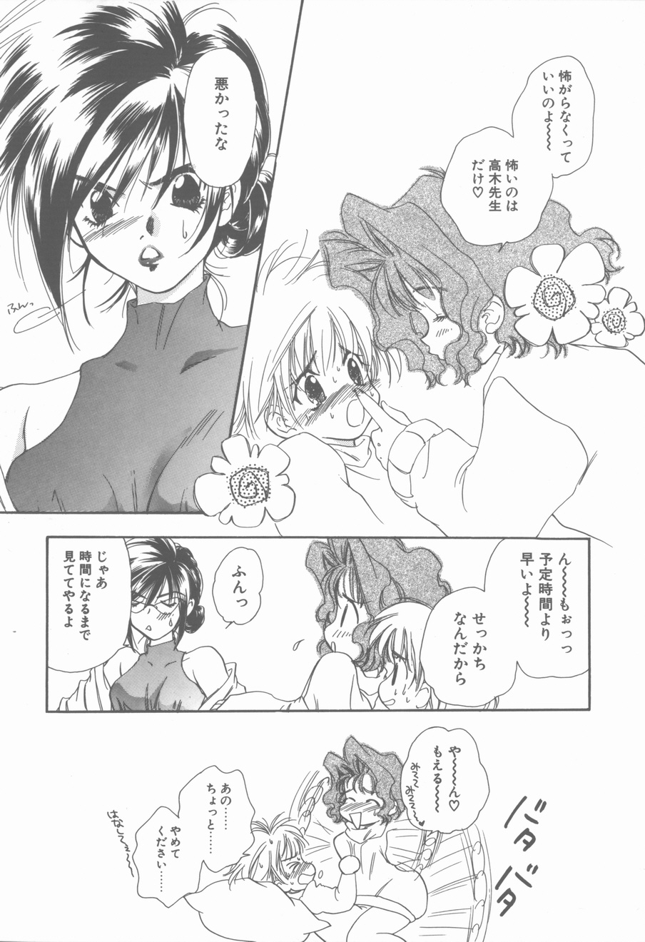 [花屋敷ぼたん] KISSの次のつぎ