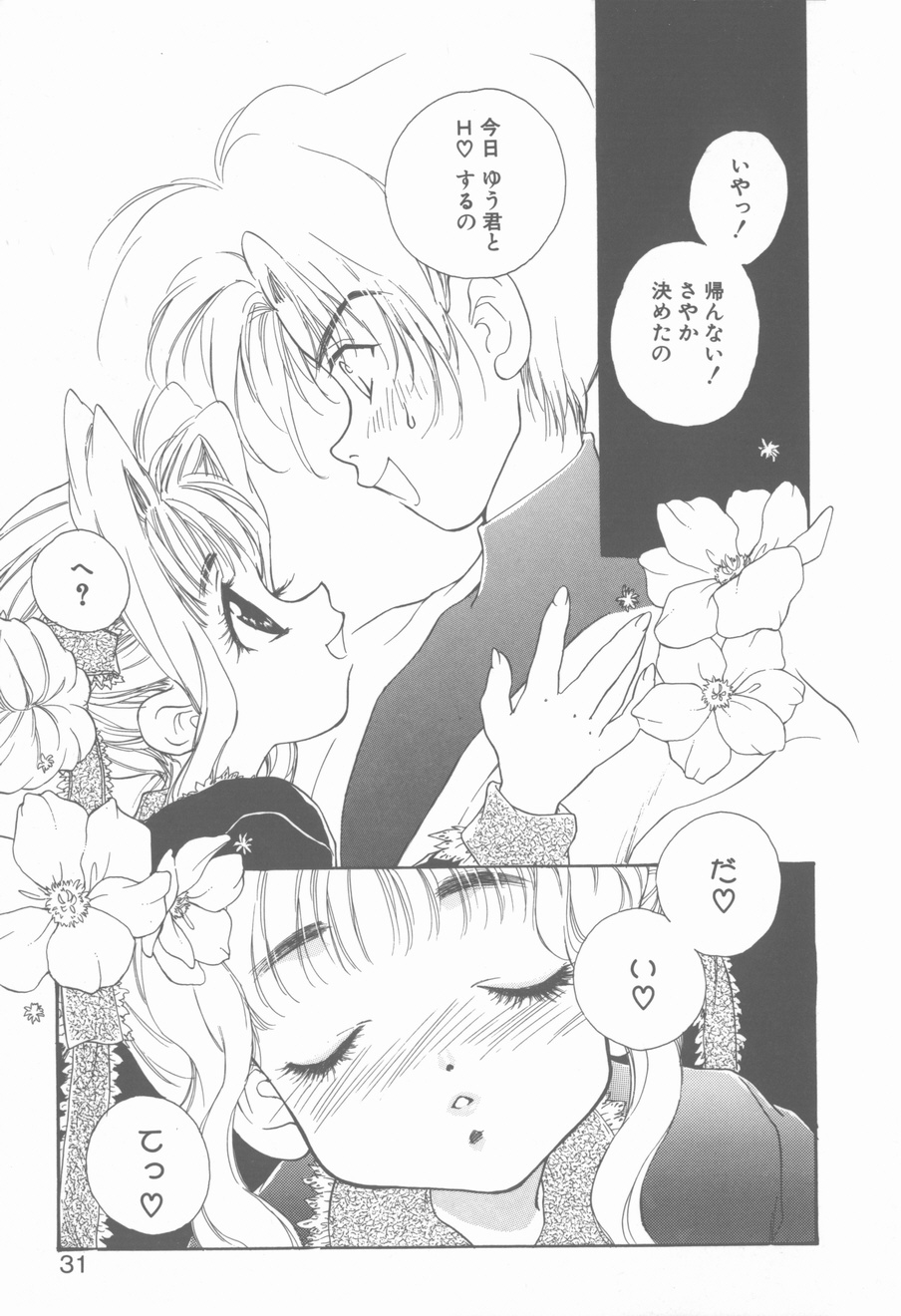 [花屋敷ぼたん] KISSの次のつぎ