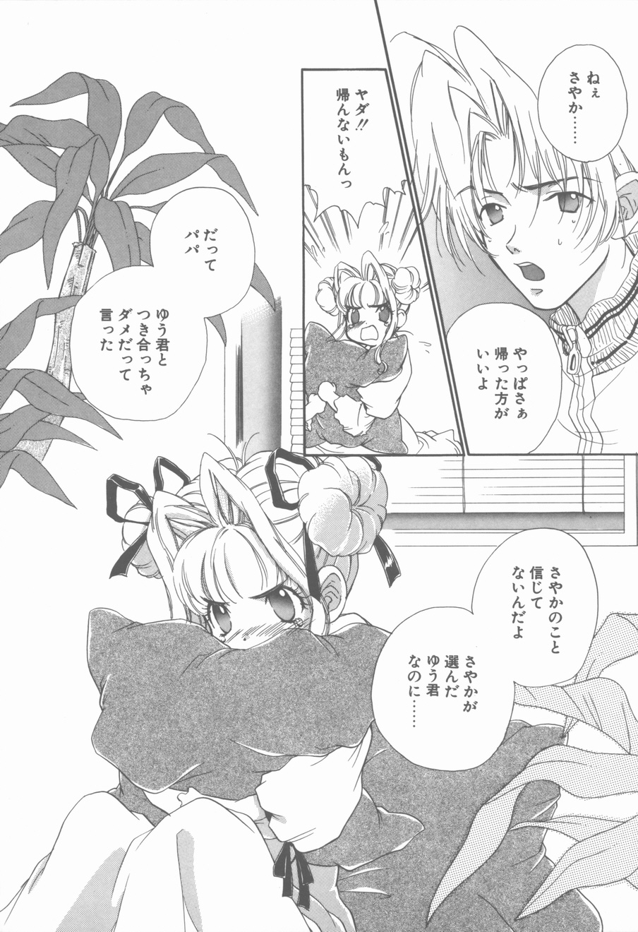 [花屋敷ぼたん] KISSの次のつぎ