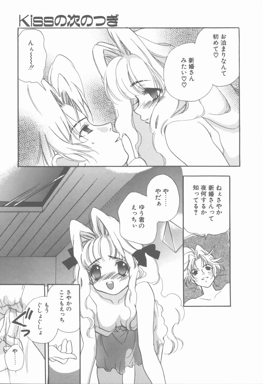 [花屋敷ぼたん] KISSの次のつぎ