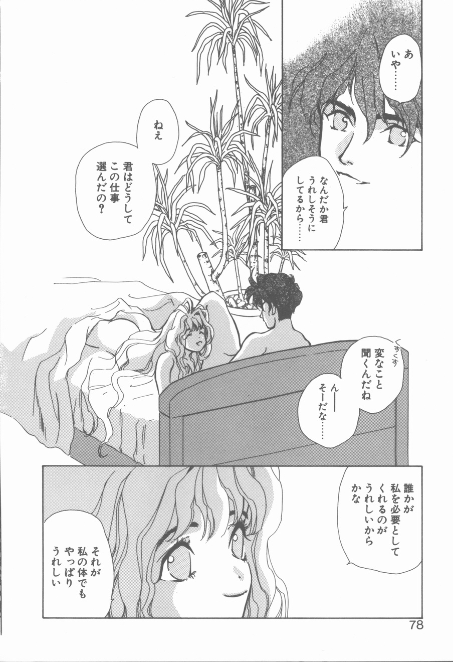 [花屋敷ぼたん] KISSの次のつぎ