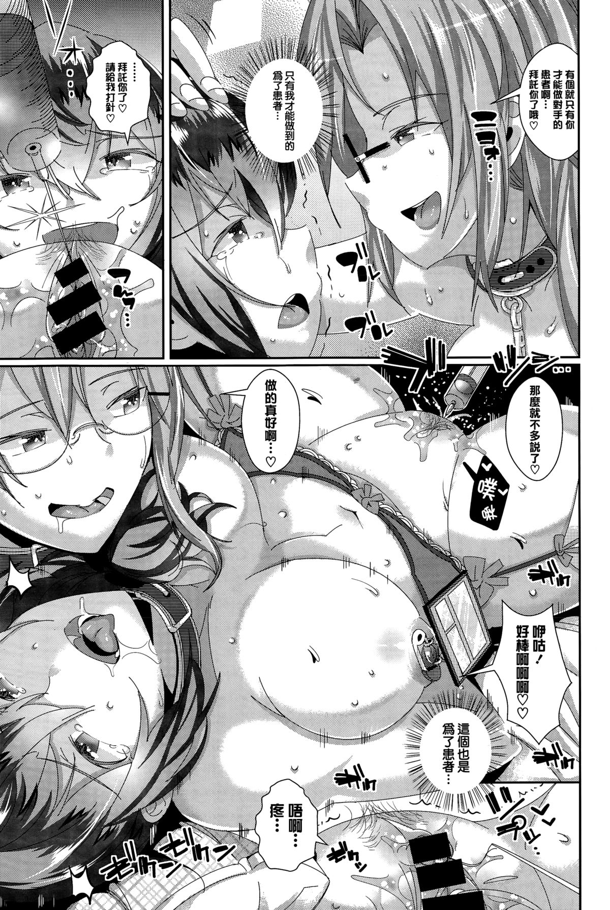 [あくま] 患者専用 家畜ナースちゃん (コミックバベル 2015年4月号) [中国翻訳]