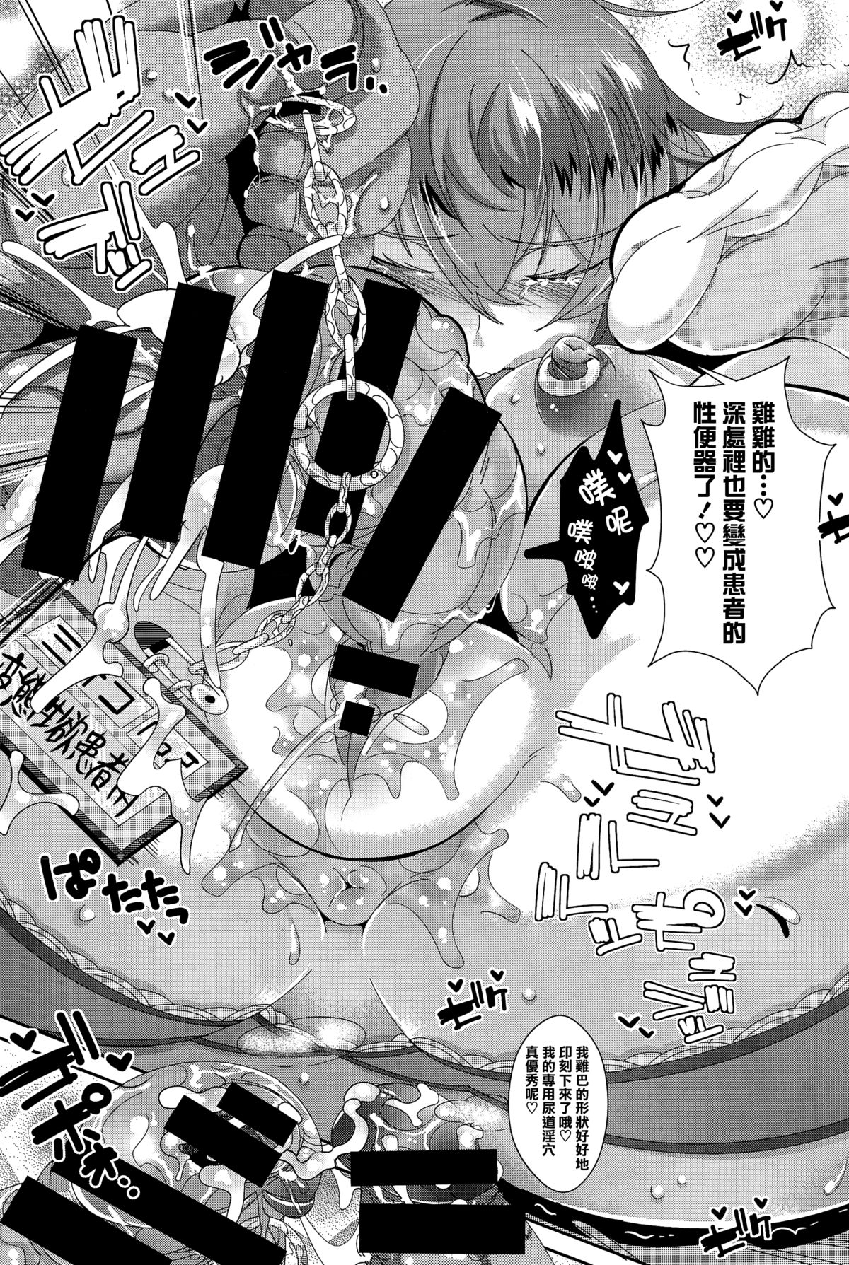 [あくま] 患者専用 家畜ナースちゃん (コミックバベル 2015年4月号) [中国翻訳]