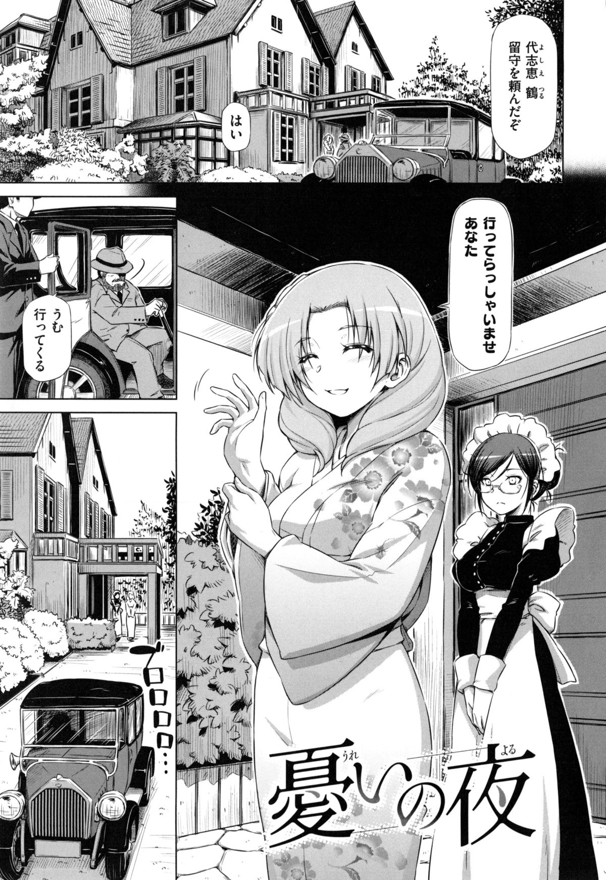 [和馬村政] こいはめ