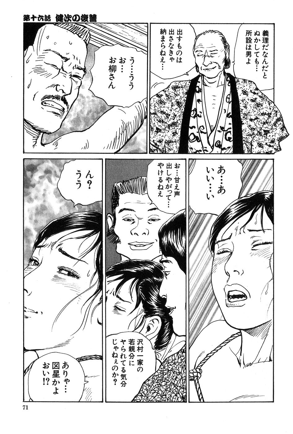 [団鬼六×長田要] お柳情炎 下巻